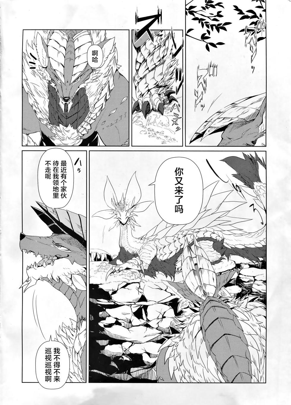 (Kemoket 5) [Hoshi Futatsu. (Yoo Oona)] Tsukiyo ni Haeru Awa no Hana | 月夜映照下的泡沫之华 (Monster Hunter) [Chinese] [ZX个人汉化] - Page 3