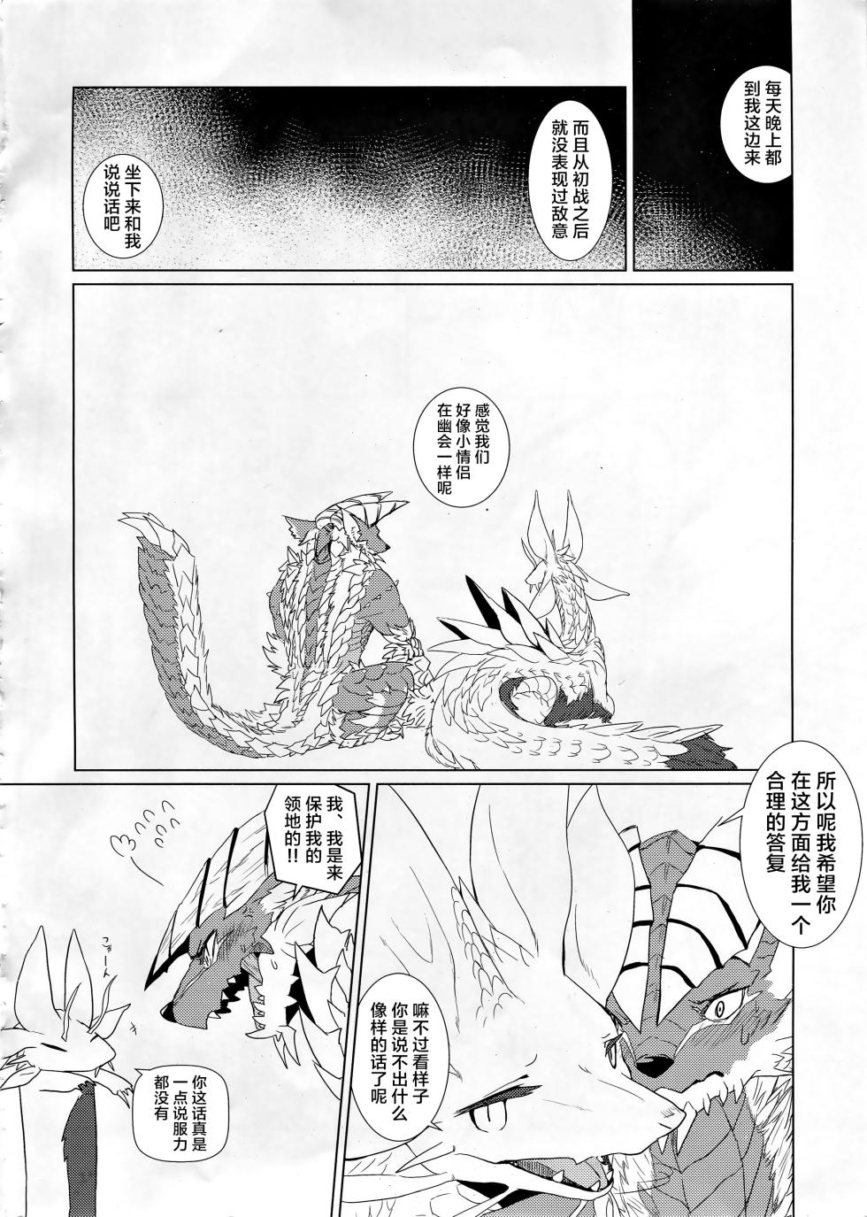 (Kemoket 5) [Hoshi Futatsu. (Yoo Oona)] Tsukiyo ni Haeru Awa no Hana | 月夜映照下的泡沫之华 (Monster Hunter) [Chinese] [ZX个人汉化] - Page 5