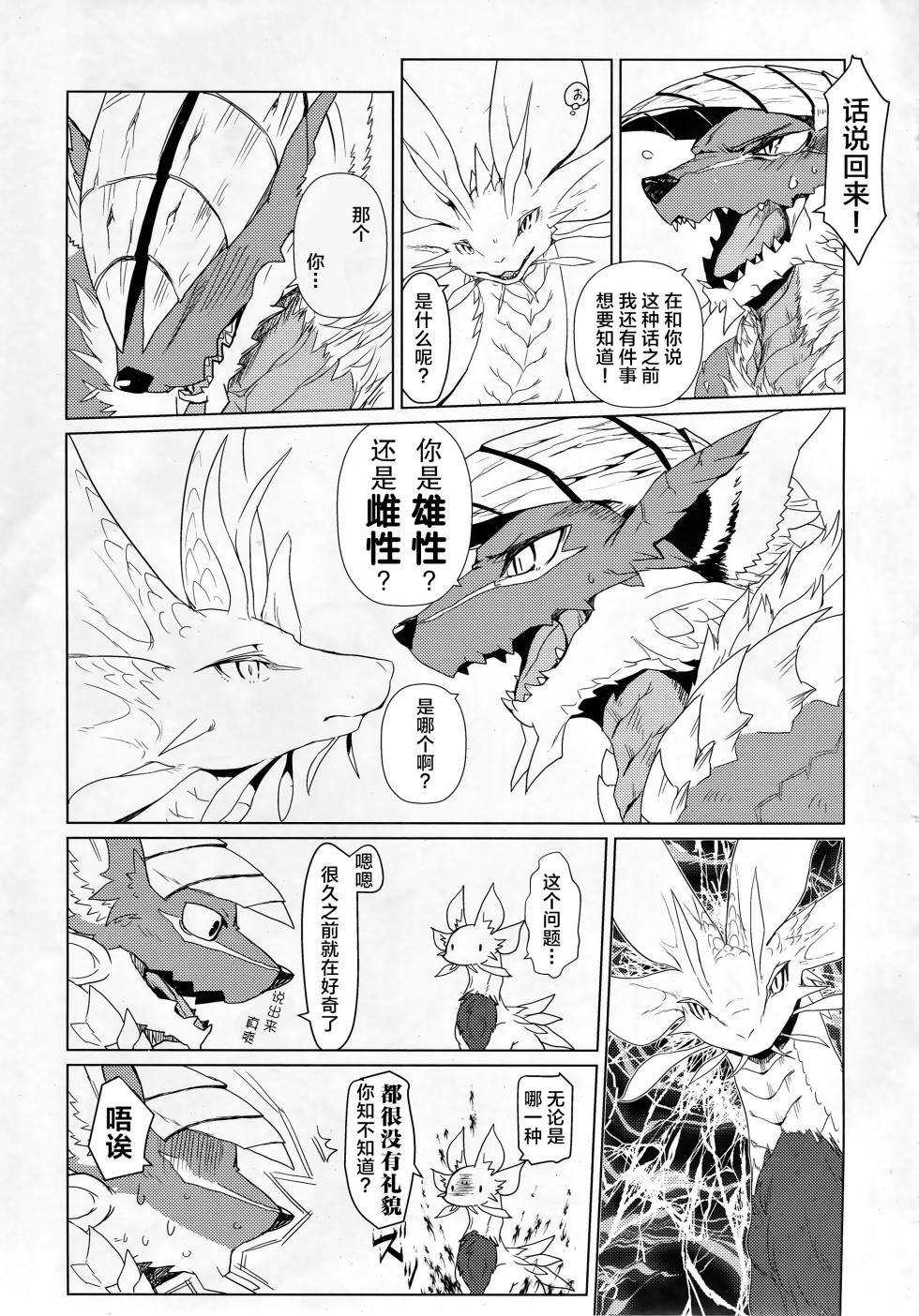 (Kemoket 5) [Hoshi Futatsu. (Yoo Oona)] Tsukiyo ni Haeru Awa no Hana | 月夜映照下的泡沫之华 (Monster Hunter) [Chinese] [ZX个人汉化] - Page 6