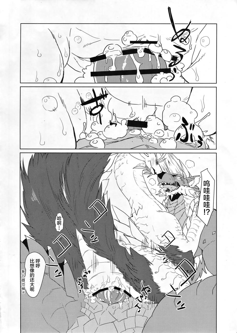 (Kemoket 5) [Hoshi Futatsu. (Yoo Oona)] Tsukiyo ni Haeru Awa no Hana | 月夜映照下的泡沫之华 (Monster Hunter) [Chinese] [ZX个人汉化] - Page 11