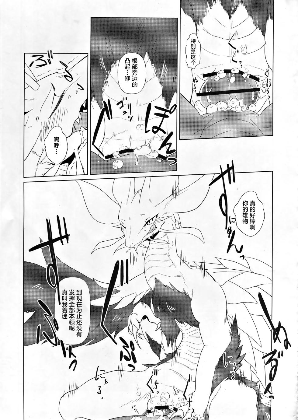 (Kemoket 5) [Hoshi Futatsu. (Yoo Oona)] Tsukiyo ni Haeru Awa no Hana | 月夜映照下的泡沫之华 (Monster Hunter) [Chinese] [ZX个人汉化] - Page 12