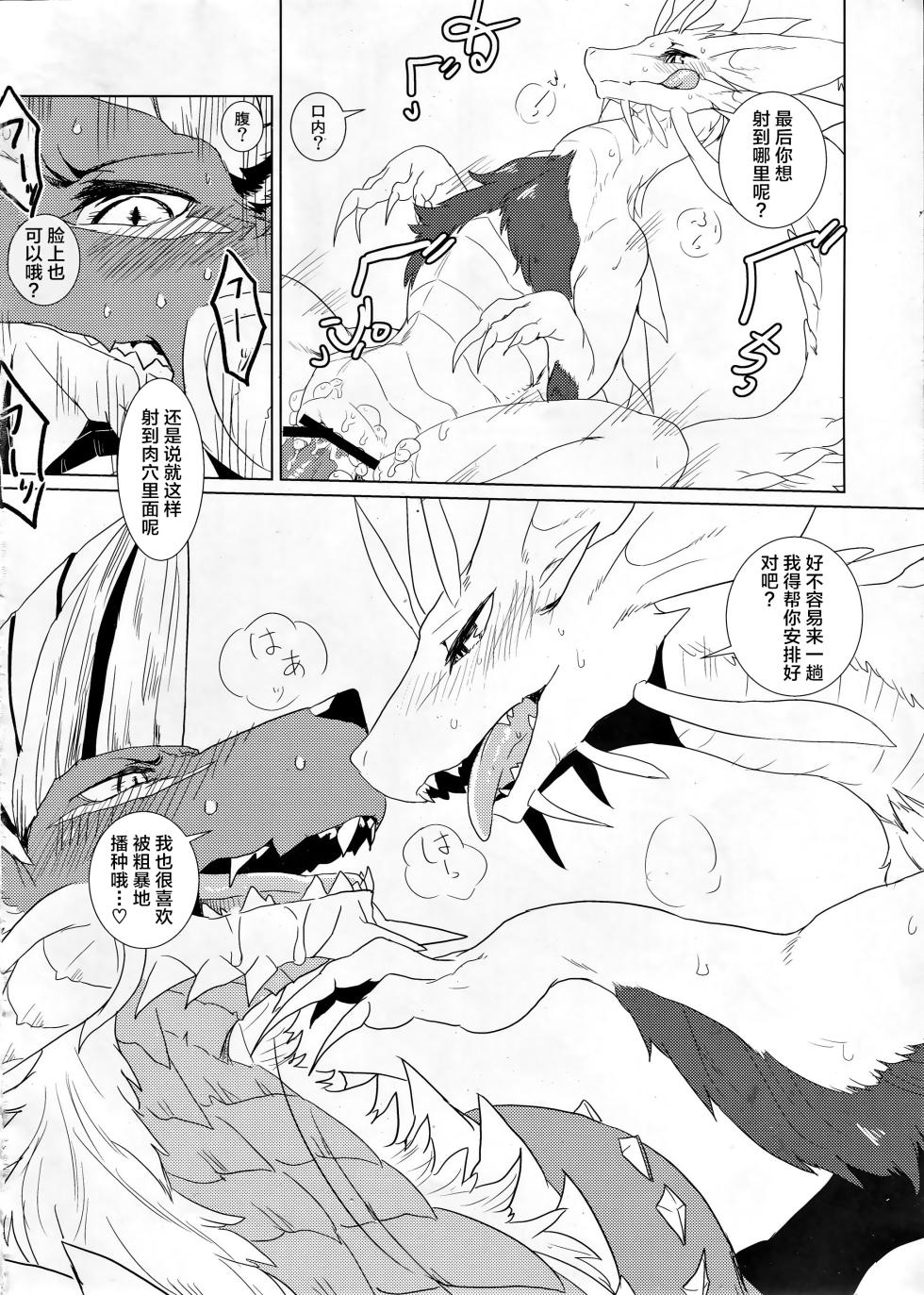 (Kemoket 5) [Hoshi Futatsu. (Yoo Oona)] Tsukiyo ni Haeru Awa no Hana | 月夜映照下的泡沫之华 (Monster Hunter) [Chinese] [ZX个人汉化] - Page 15