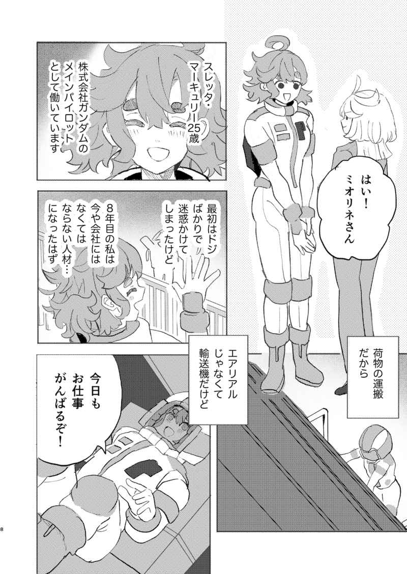 [m) [Moshi futari ga sūnengo ni deattara]②Gundam witch from mercury) - Page 2