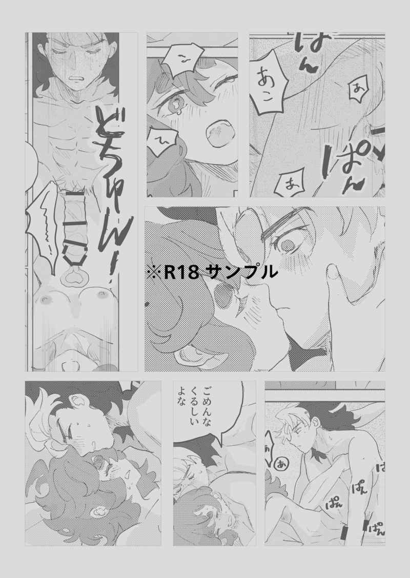 [m) [Moshi futari ga sūnengo ni deattara]②Gundam witch from mercury) - Page 8