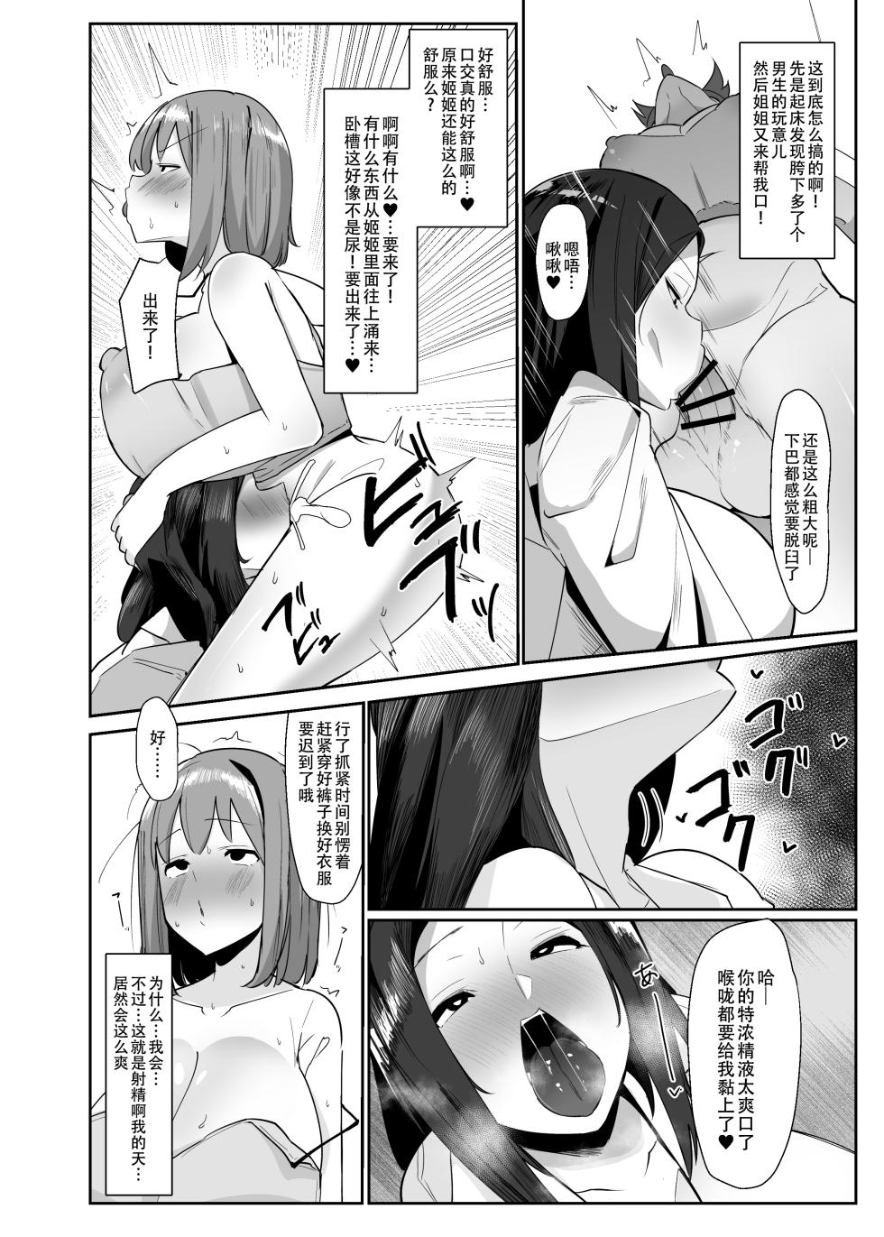 [Kosuko Teikoku (sella)] Aruhi Totsuzen Futanari wa Bokki shitara shasei suru no ga Atarimae no Sekai ni nattara | 突然有一天，这个世界变成了扶她娘随地射精都成为理所当然的奇妙新世界 [Chinese][黄记汉化组][Digital] - Page 6