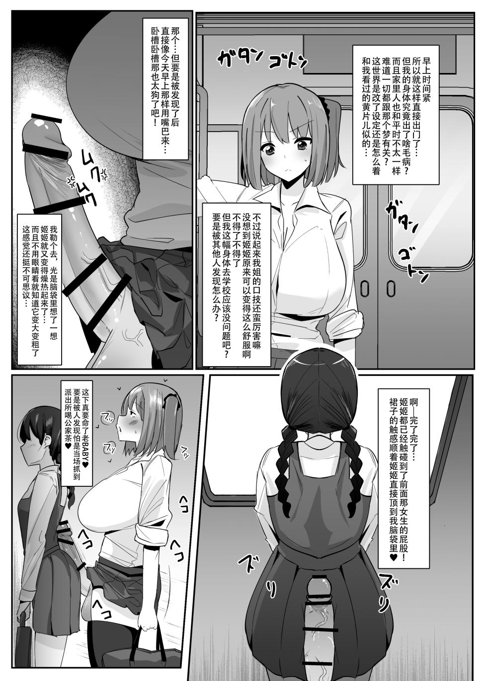 [Kosuko Teikoku (sella)] Aruhi Totsuzen Futanari wa Bokki shitara shasei suru no ga Atarimae no Sekai ni nattara | 突然有一天，这个世界变成了扶她娘随地射精都成为理所当然的奇妙新世界 [Chinese][黄记汉化组][Digital] - Page 7