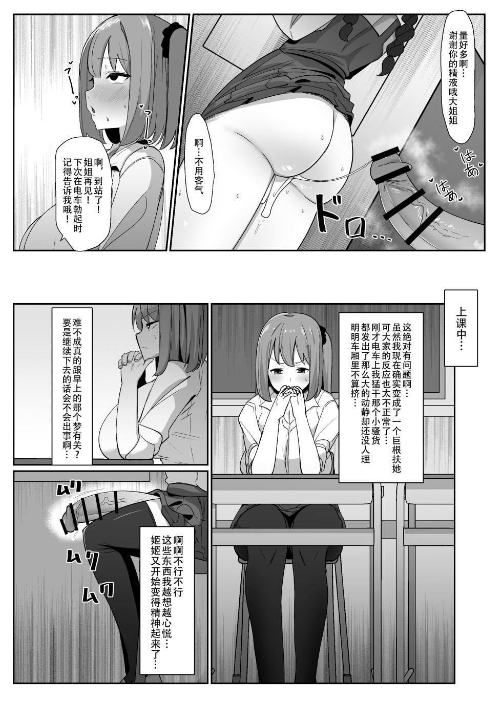 [Kosuko Teikoku (sella)] Aruhi Totsuzen Futanari wa Bokki shitara shasei suru no ga Atarimae no Sekai ni nattara | 突然有一天，这个世界变成了扶她娘随地射精都成为理所当然的奇妙新世界 [Chinese][黄记汉化组][Digital] - Page 10