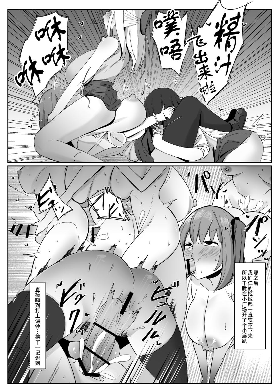 [Kosuko Teikoku (sella)] Aruhi Totsuzen Futanari wa Bokki shitara shasei suru no ga Atarimae no Sekai ni nattara | 突然有一天，这个世界变成了扶她娘随地射精都成为理所当然的奇妙新世界 [Chinese][黄记汉化组][Digital] - Page 16