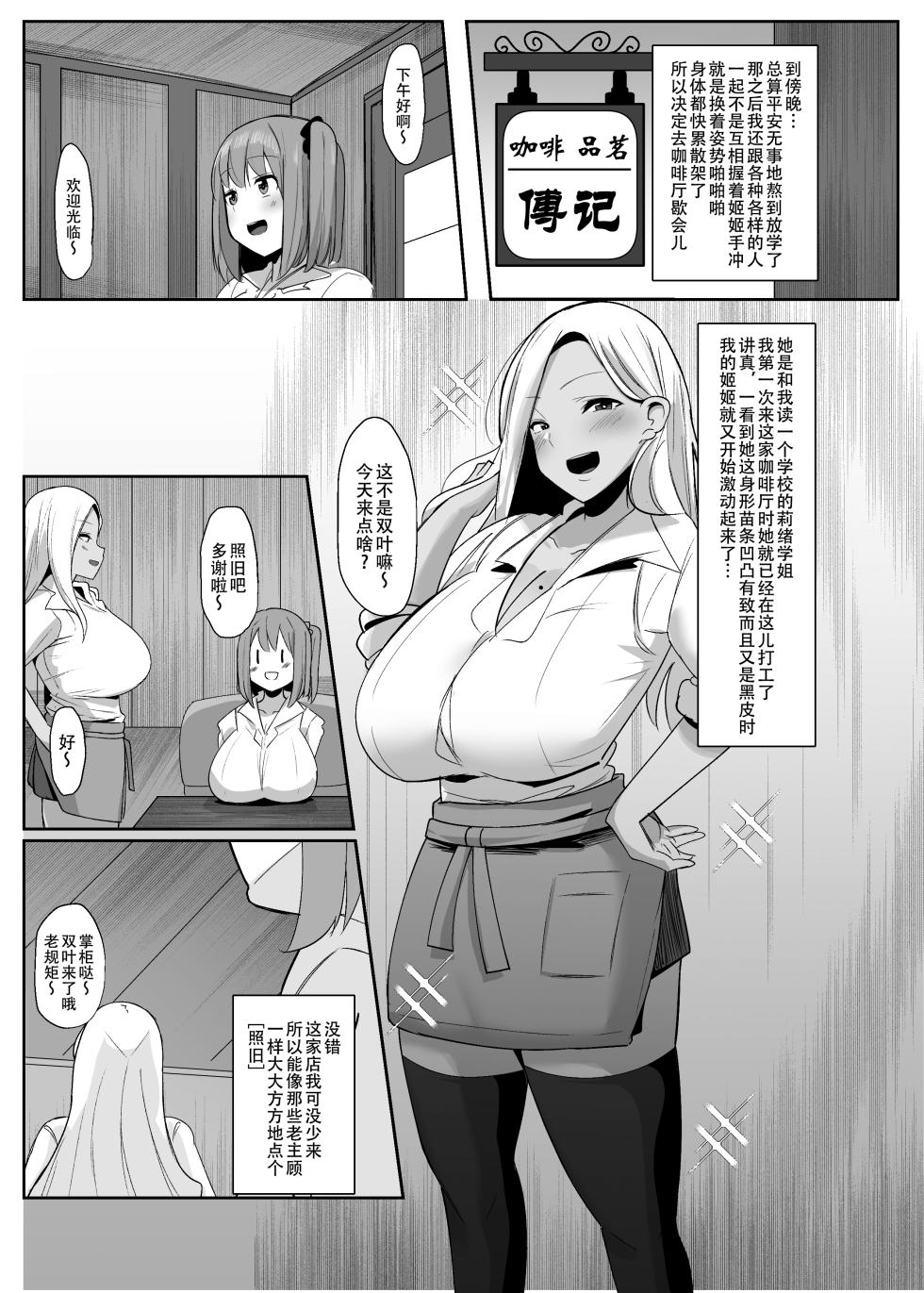 [Kosuko Teikoku (sella)] Aruhi Totsuzen Futanari wa Bokki shitara shasei suru no ga Atarimae no Sekai ni nattara | 突然有一天，这个世界变成了扶她娘随地射精都成为理所当然的奇妙新世界 [Chinese][黄记汉化组][Digital] - Page 17