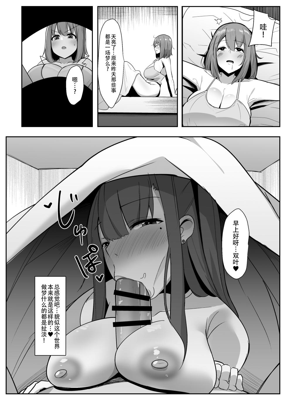 [Kosuko Teikoku (sella)] Aruhi Totsuzen Futanari wa Bokki shitara shasei suru no ga Atarimae no Sekai ni nattara | 突然有一天，这个世界变成了扶她娘随地射精都成为理所当然的奇妙新世界 [Chinese][黄记汉化组][Digital] - Page 24