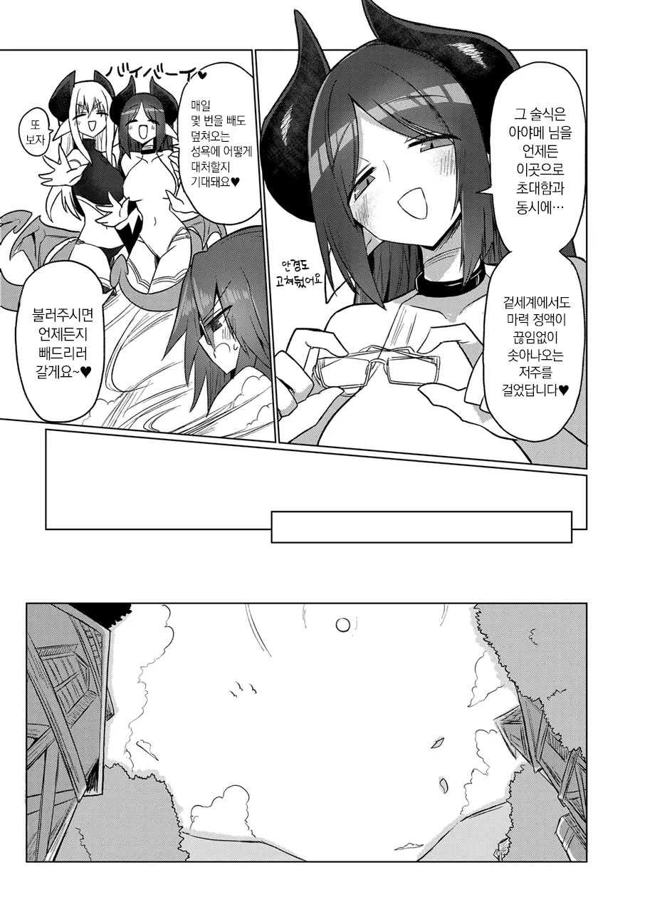 [Shadan Katsudoh (Kyuusuikei)] Onna inmanara tōzen hae teru yo ne~tsu!! | 여음마니까 여자애한테 나 있는 게 이상적입니다!! [Digital] [Korean] - Page 40