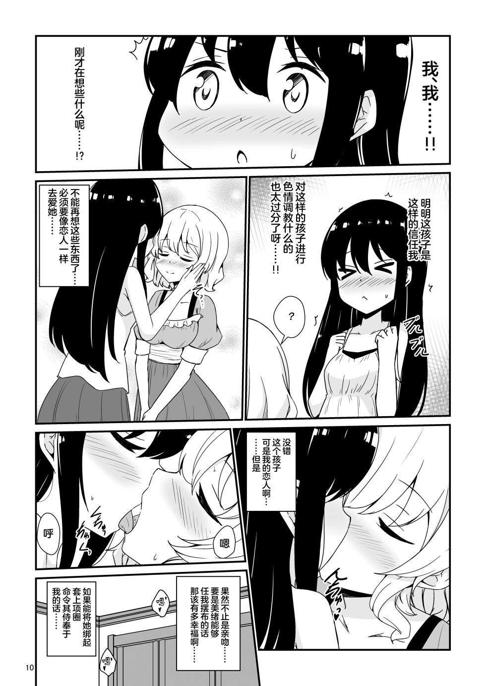 [Aiirosakura (Aikawa Ryou)] Watashi, Onee-sama no Yuri Dorei ni Narimasu[中国翻訳] - Page 11