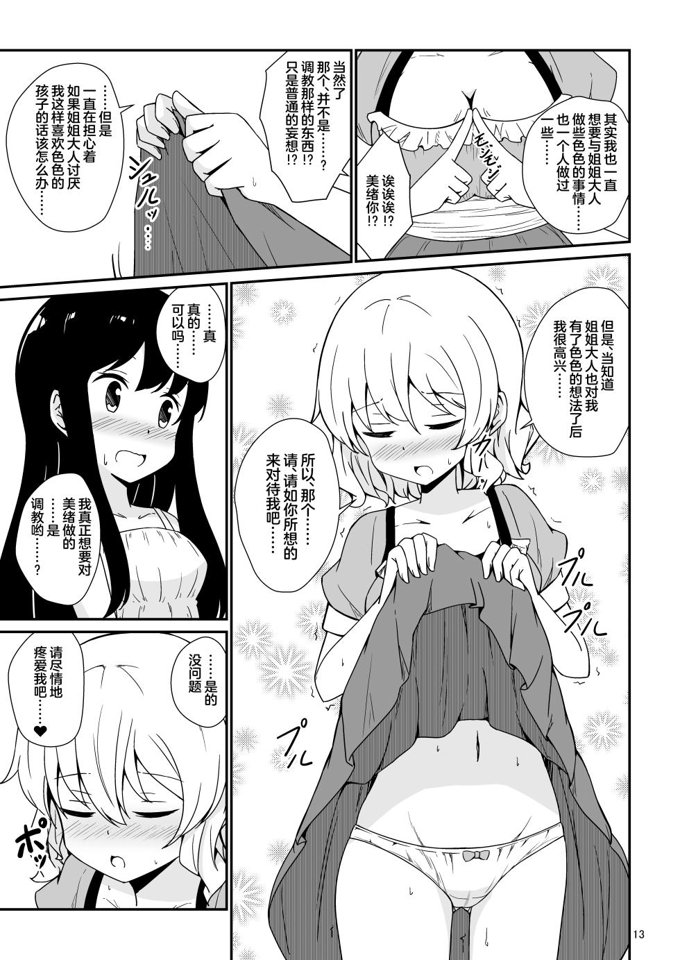 [Aiirosakura (Aikawa Ryou)] Watashi, Onee-sama no Yuri Dorei ni Narimasu[中国翻訳] - Page 14