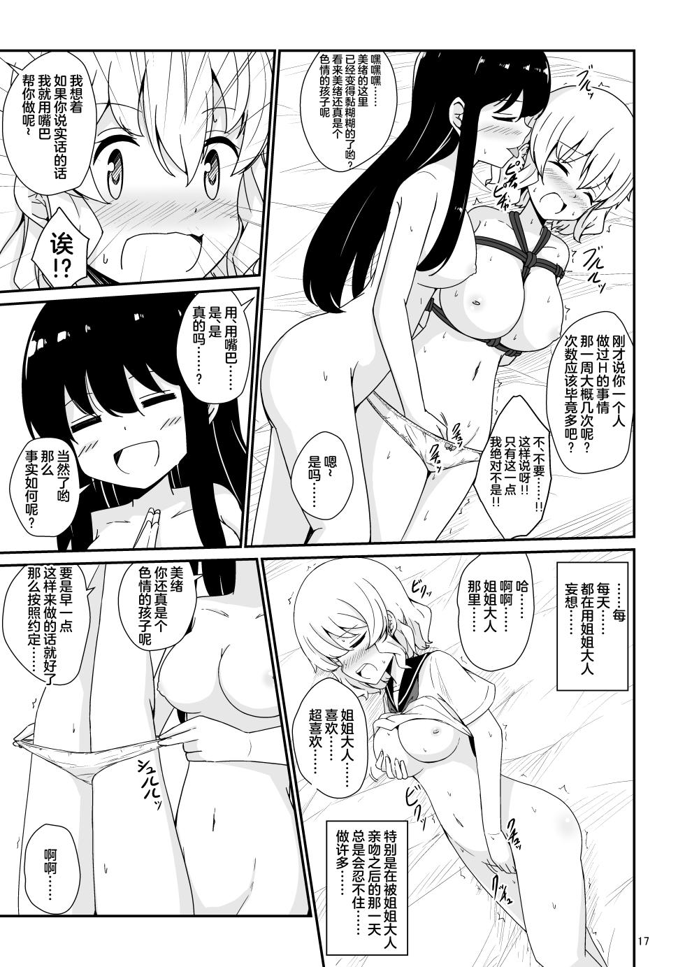 [Aiirosakura (Aikawa Ryou)] Watashi, Onee-sama no Yuri Dorei ni Narimasu[中国翻訳] - Page 18