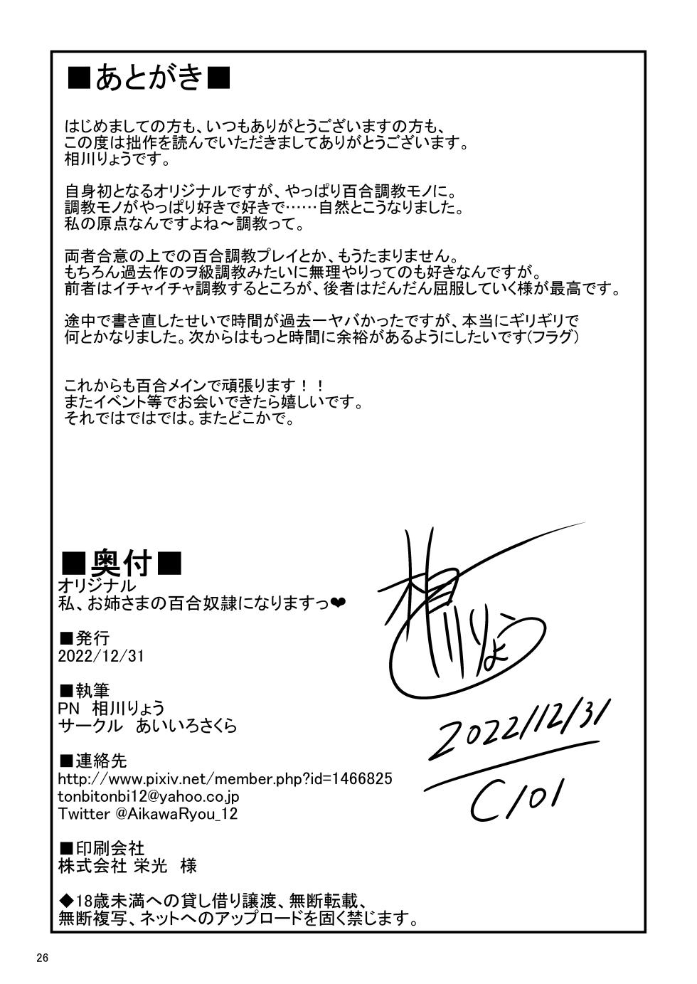 [Aiirosakura (Aikawa Ryou)] Watashi, Onee-sama no Yuri Dorei ni Narimasu[中国翻訳] - Page 27