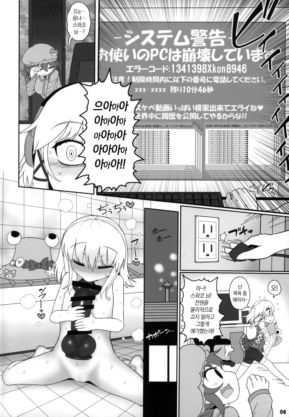 (Kouroumu 15) [Yashiya (Yassy)] Kero Bitch | 개굴빗치 (Touhou Project) [Korean] - Page 3