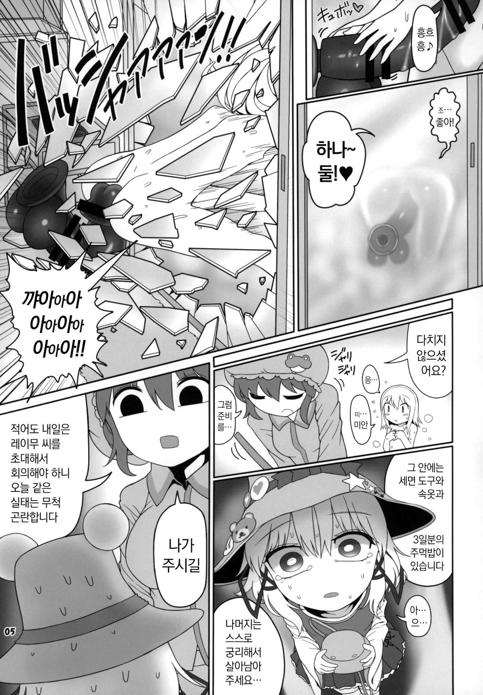 (Kouroumu 15) [Yashiya (Yassy)] Kero Bitch | 개굴빗치 (Touhou Project) [Korean] - Page 4