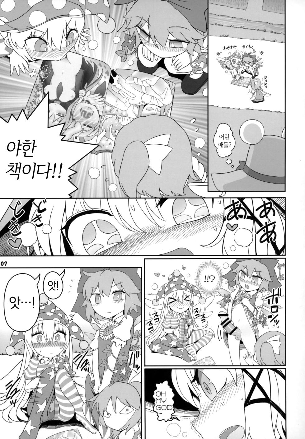 (Kouroumu 15) [Yashiya (Yassy)] Kero Bitch | 개굴빗치 (Touhou Project) [Korean] - Page 6