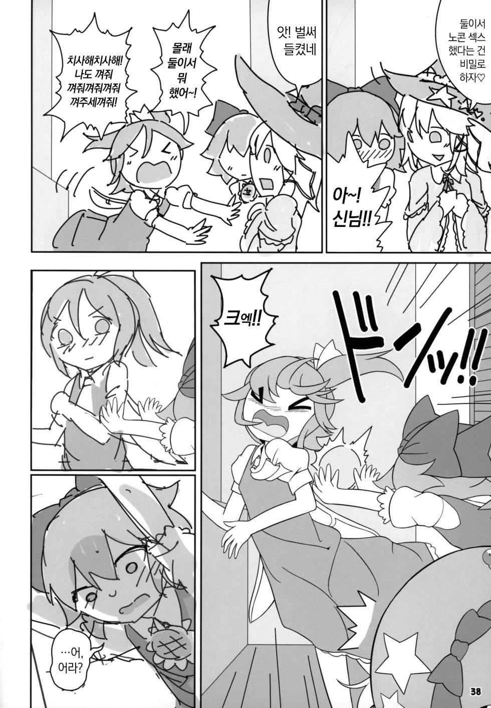 (Kouroumu 15) [Yashiya (Yassy)] Kero Bitch | 개굴빗치 (Touhou Project) [Korean] - Page 37