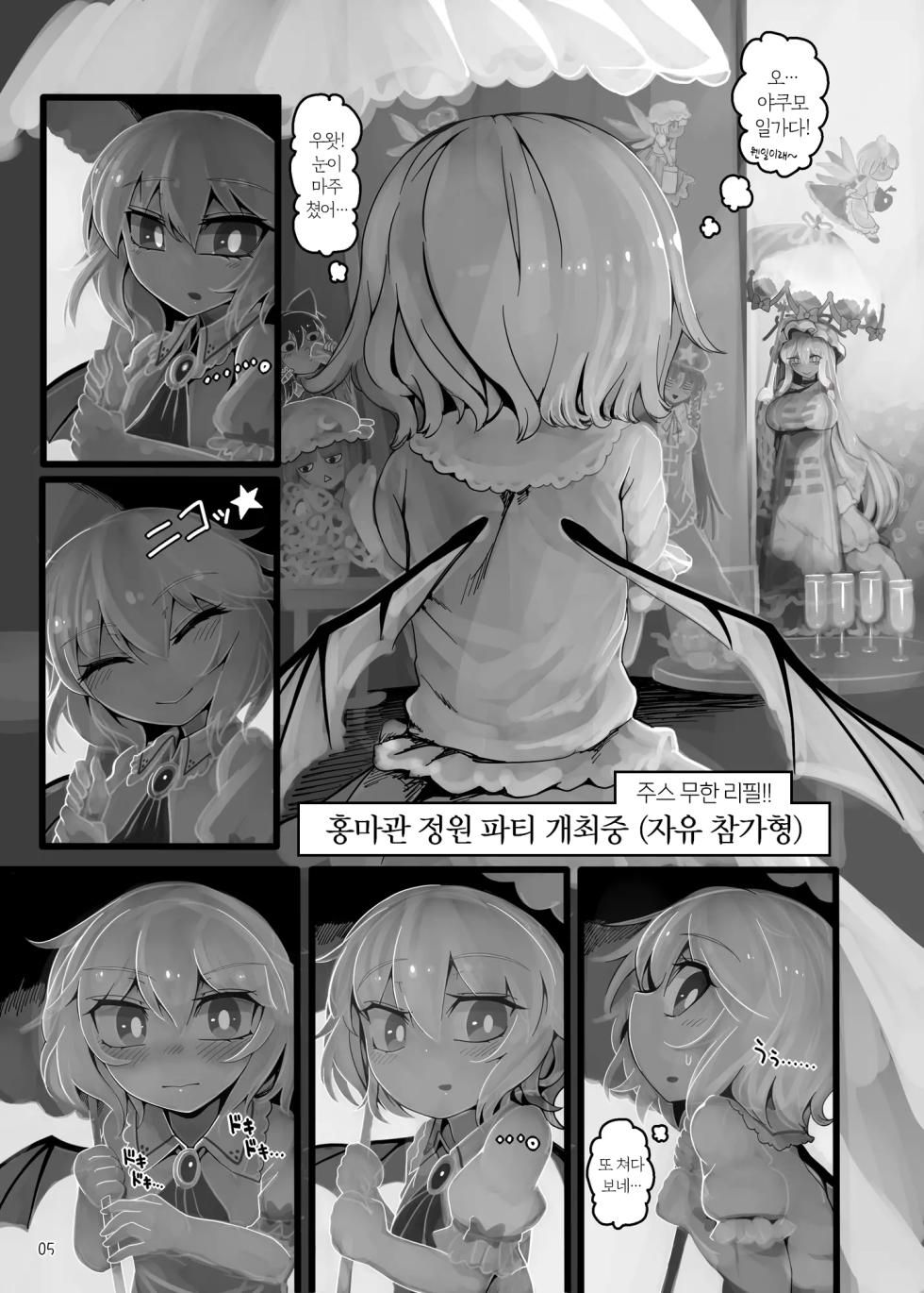 (Kouroumu 18) [Yashiya (Yassy)] Yukari to Remilia | 유카리와 레밀리아 (Touhou Project) [Digital] [Korean] - Page 4