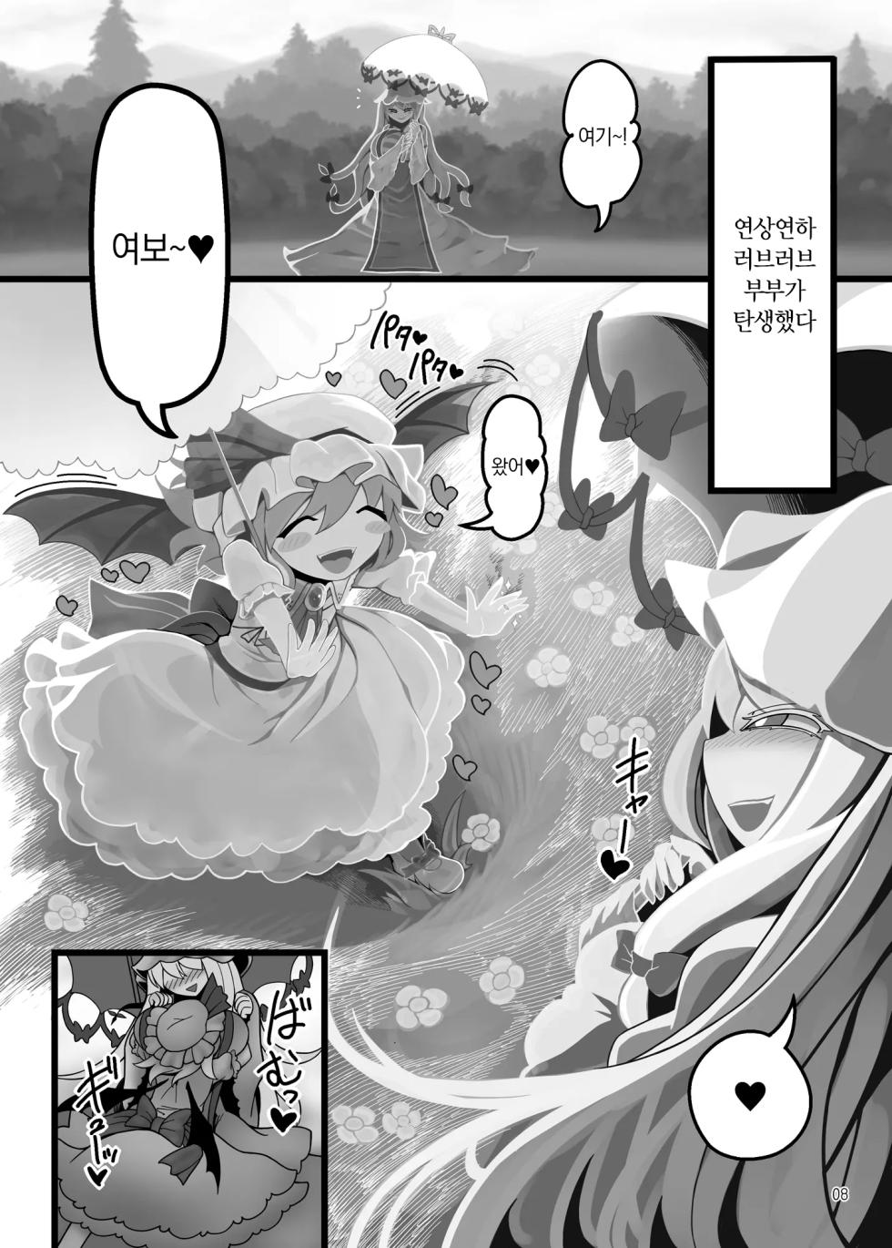 (Kouroumu 18) [Yashiya (Yassy)] Yukari to Remilia | 유카리와 레밀리아 (Touhou Project) [Digital] [Korean] - Page 7