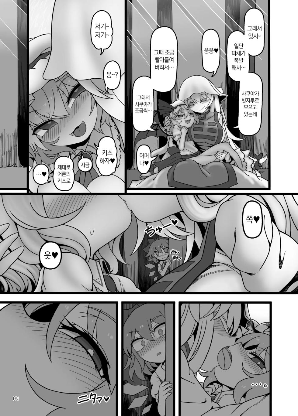 (Kouroumu 18) [Yashiya (Yassy)] Yukari to Remilia | 유카리와 레밀리아 (Touhou Project) [Digital] [Korean] - Page 8