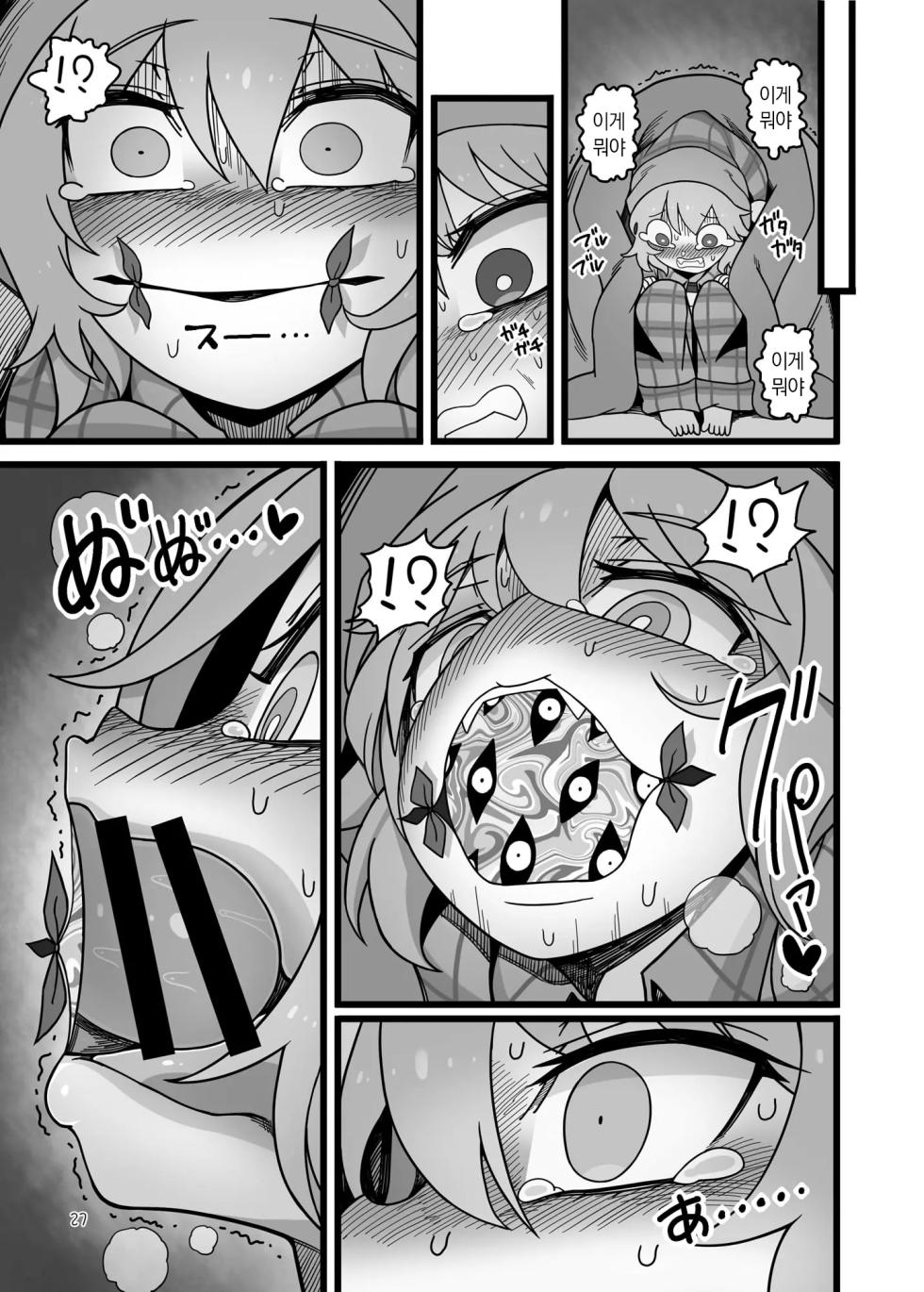 (Kouroumu 18) [Yashiya (Yassy)] Yukari to Remilia | 유카리와 레밀리아 (Touhou Project) [Digital] [Korean] - Page 26