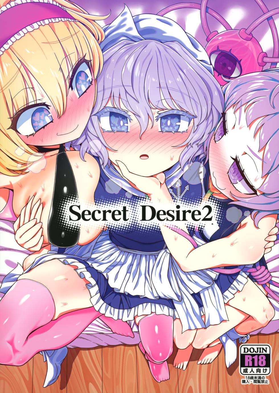 (Shuuki Reitaisai 8) [Yashiya (Yassy)] Secret Desire2 (Touhou Project) [Korean] - Page 1