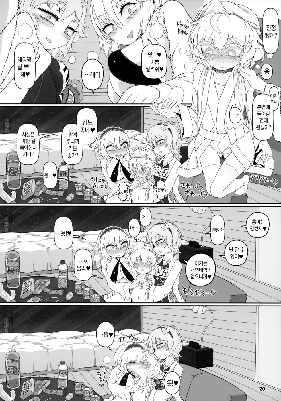 (Shuuki Reitaisai 8) [Yashiya (Yassy)] Secret Desire2 (Touhou Project) [Korean] - Page 19