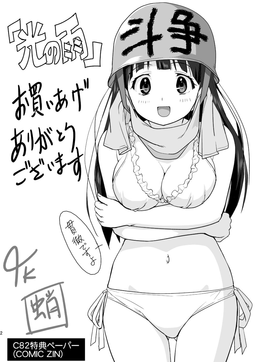 [Takotsuboya (TK)] Hikari no Ame (Hyouka) [Digital] - Page 2