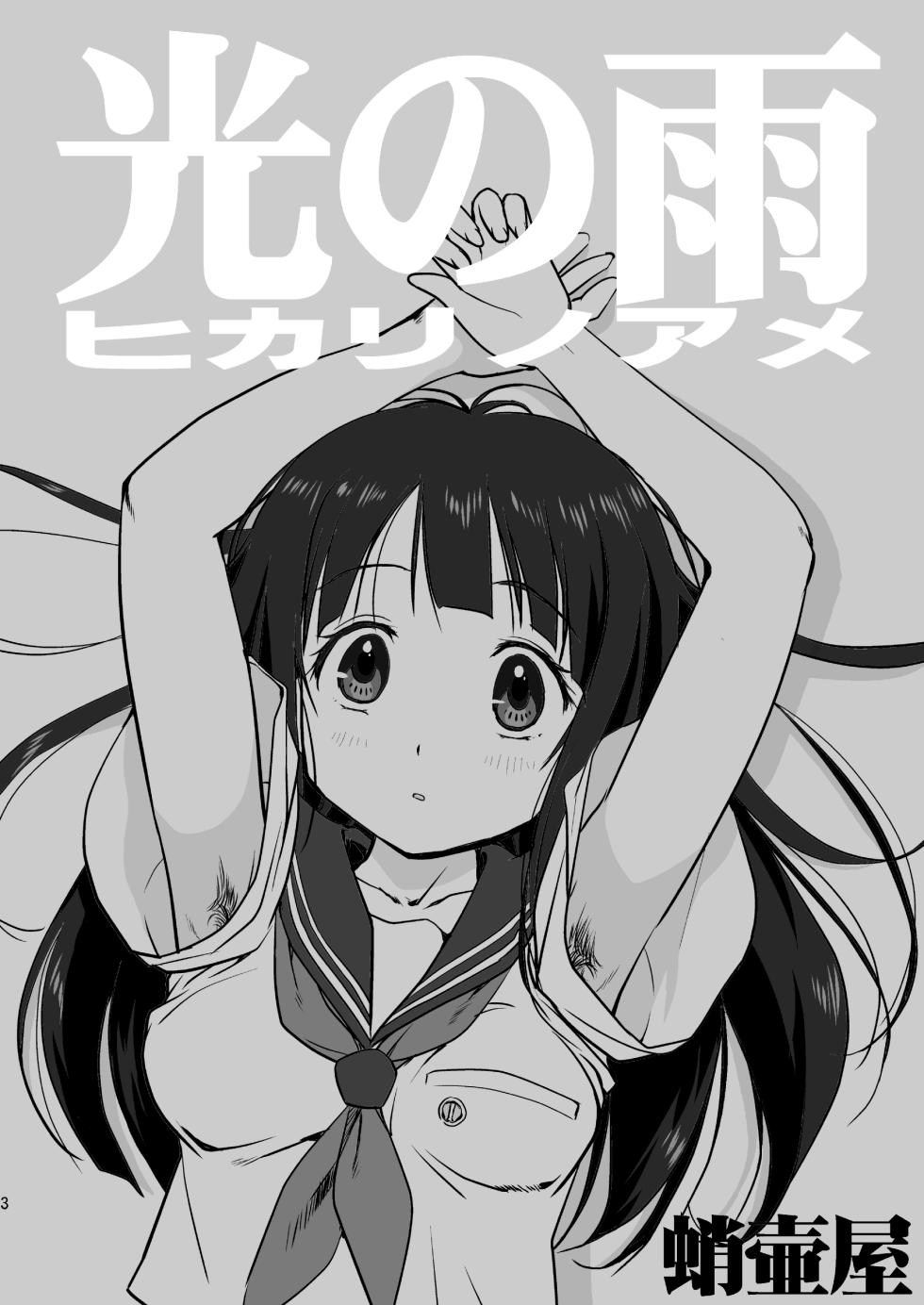 [Takotsuboya (TK)] Hikari no Ame (Hyouka) [Digital] - Page 3