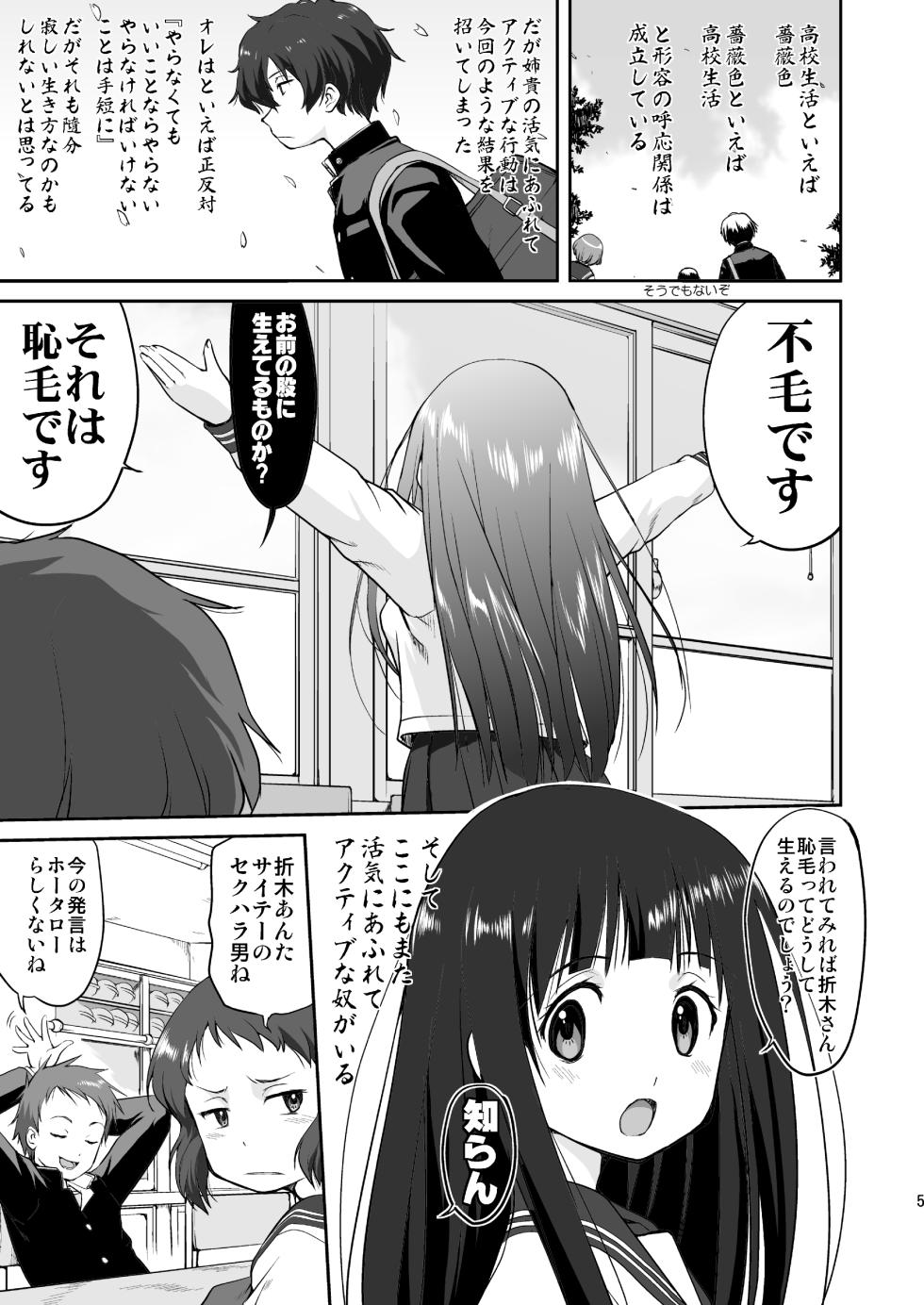 [Takotsuboya (TK)] Hikari no Ame (Hyouka) [Digital] - Page 5