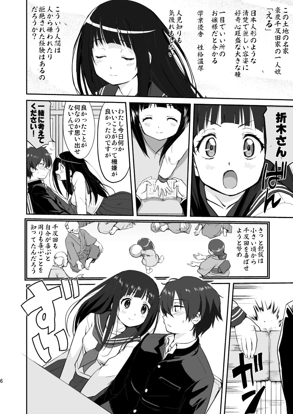 [Takotsuboya (TK)] Hikari no Ame (Hyouka) [Digital] - Page 6