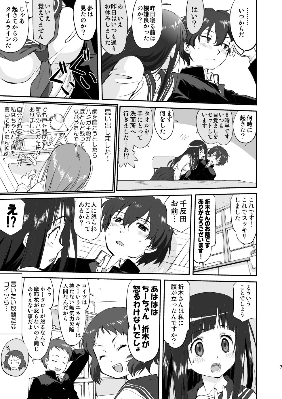 [Takotsuboya (TK)] Hikari no Ame (Hyouka) [Digital] - Page 7