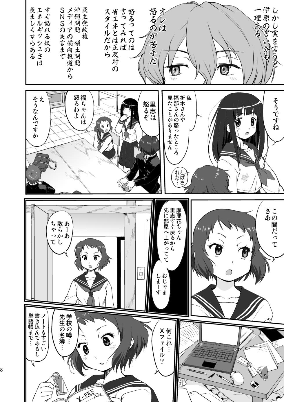 [Takotsuboya (TK)] Hikari no Ame (Hyouka) [Digital] - Page 8