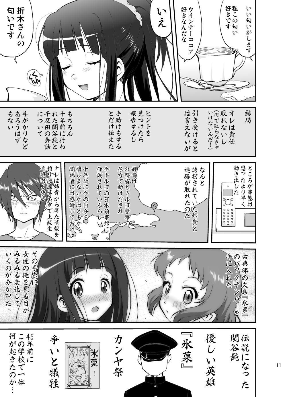 [Takotsuboya (TK)] Hikari no Ame (Hyouka) [Digital] - Page 11