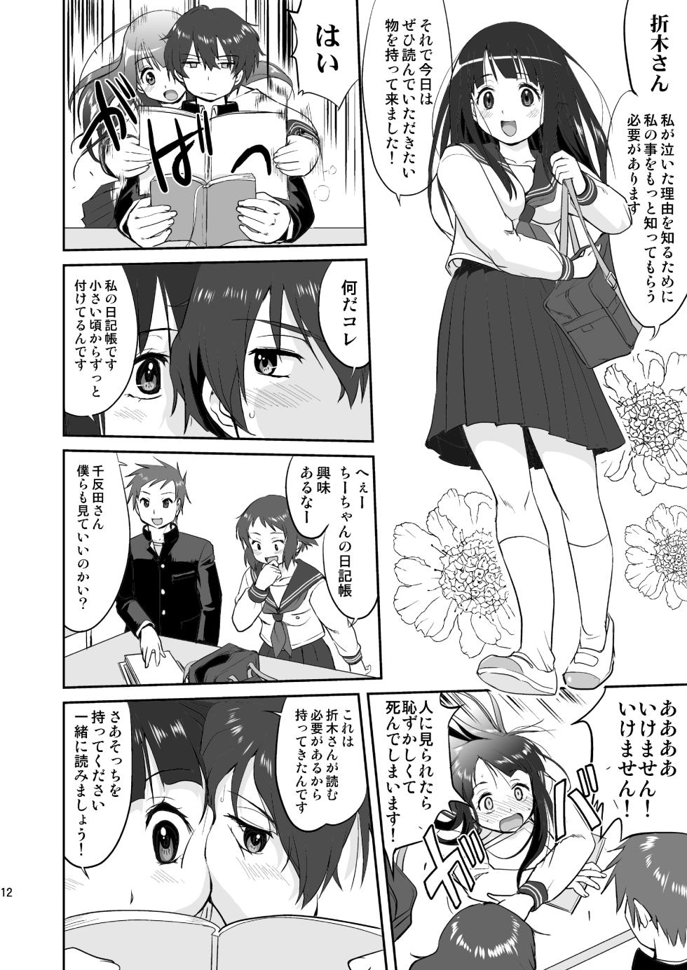 [Takotsuboya (TK)] Hikari no Ame (Hyouka) [Digital] - Page 12