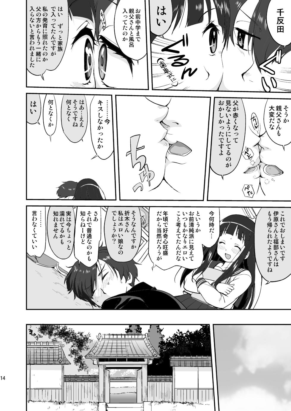 [Takotsuboya (TK)] Hikari no Ame (Hyouka) [Digital] - Page 14