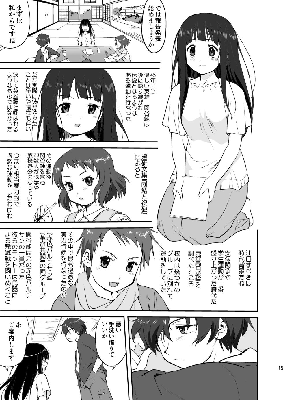 [Takotsuboya (TK)] Hikari no Ame (Hyouka) [Digital] - Page 15