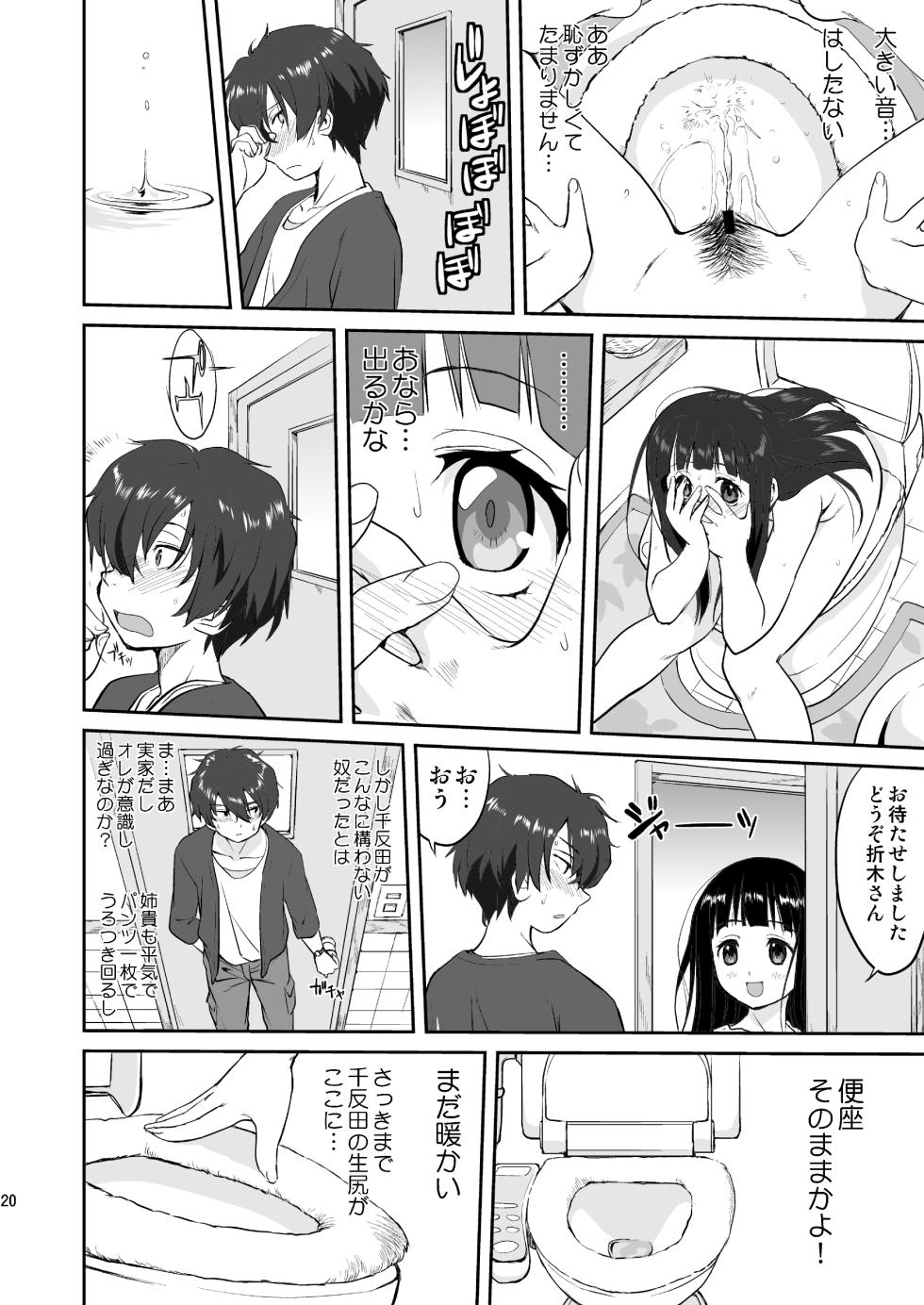 [Takotsuboya (TK)] Hikari no Ame (Hyouka) [Digital] - Page 20