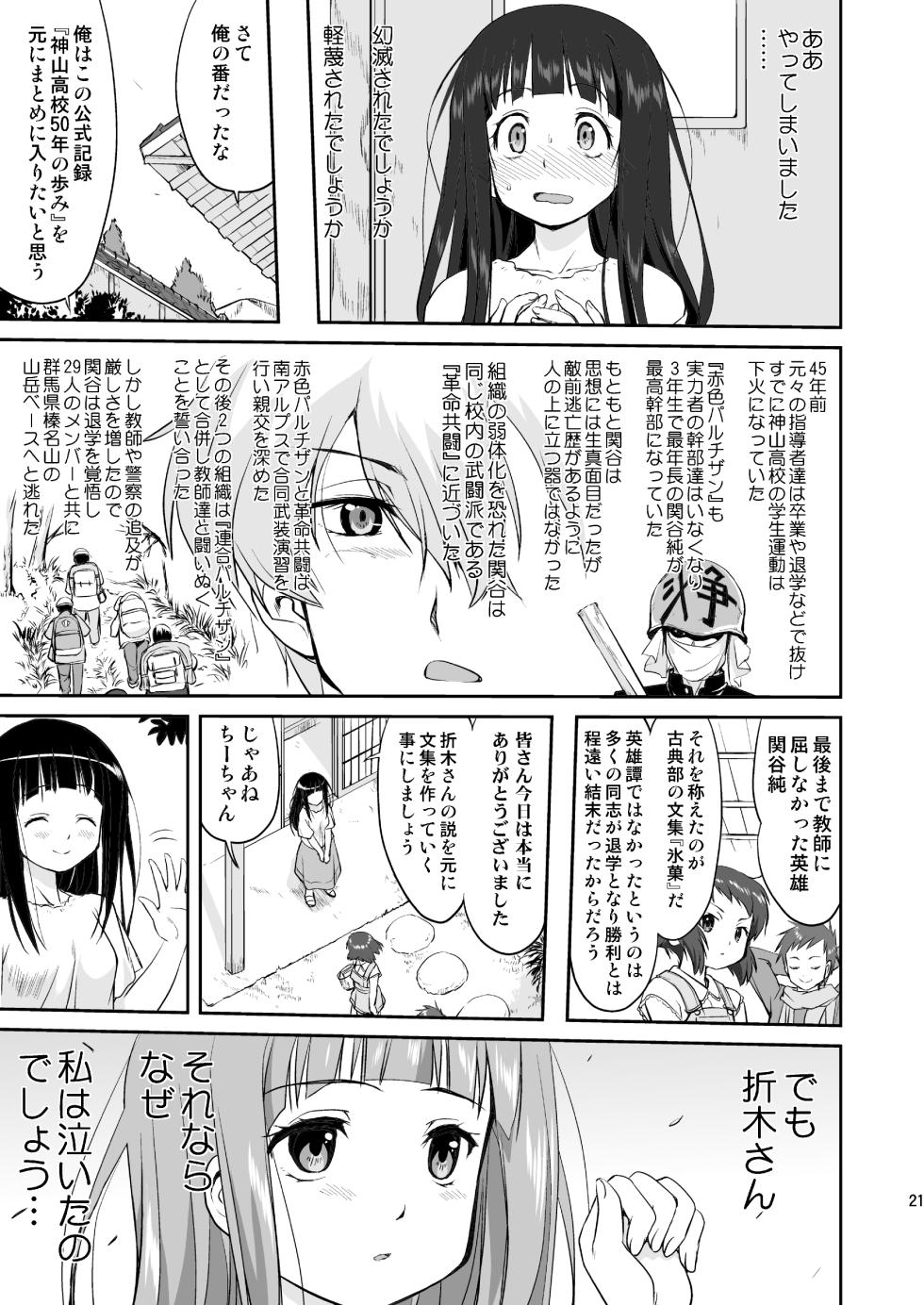 [Takotsuboya (TK)] Hikari no Ame (Hyouka) [Digital] - Page 21