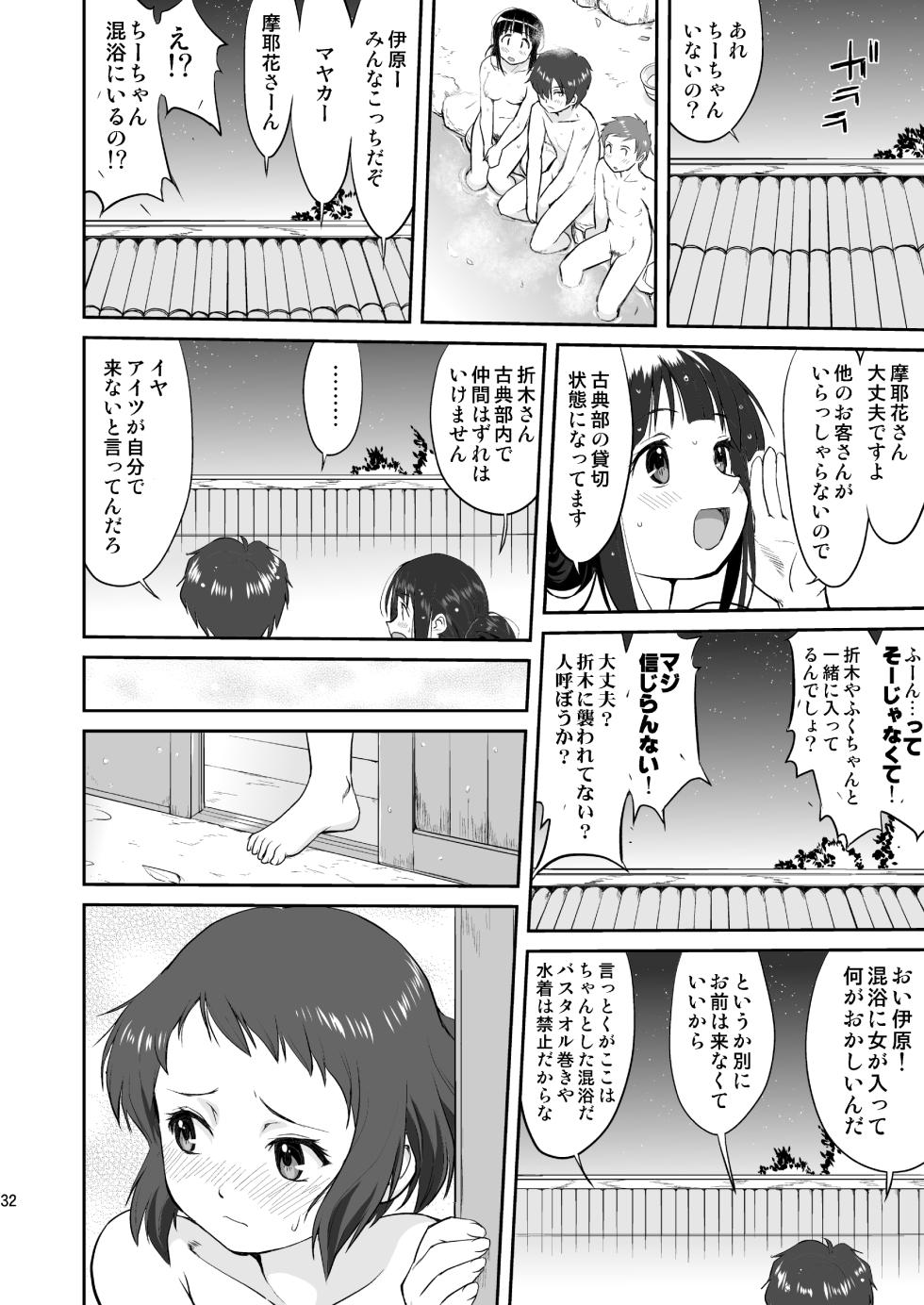 [Takotsuboya (TK)] Hikari no Ame (Hyouka) [Digital] - Page 32