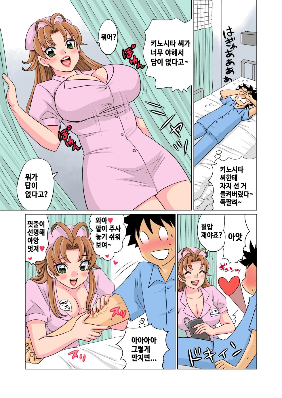 [Komotoda Emai] Kinoshita Akemi-chan Slaying Cherry Boy | 동정을 조지는 키노시타 아케미 쨩 - Page 4