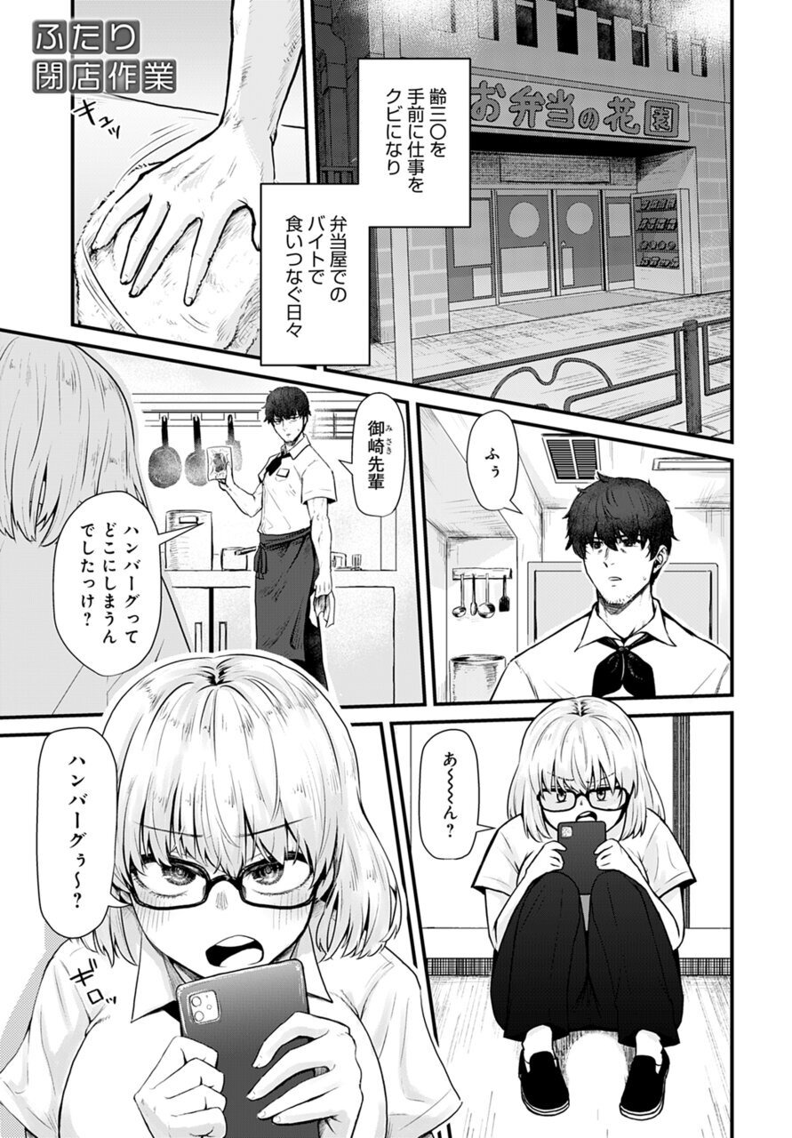[Hora] Futari Heiten Sagyou | (COMIC Anthurium 2021-10) [Japanese] [Digital] - Page 1