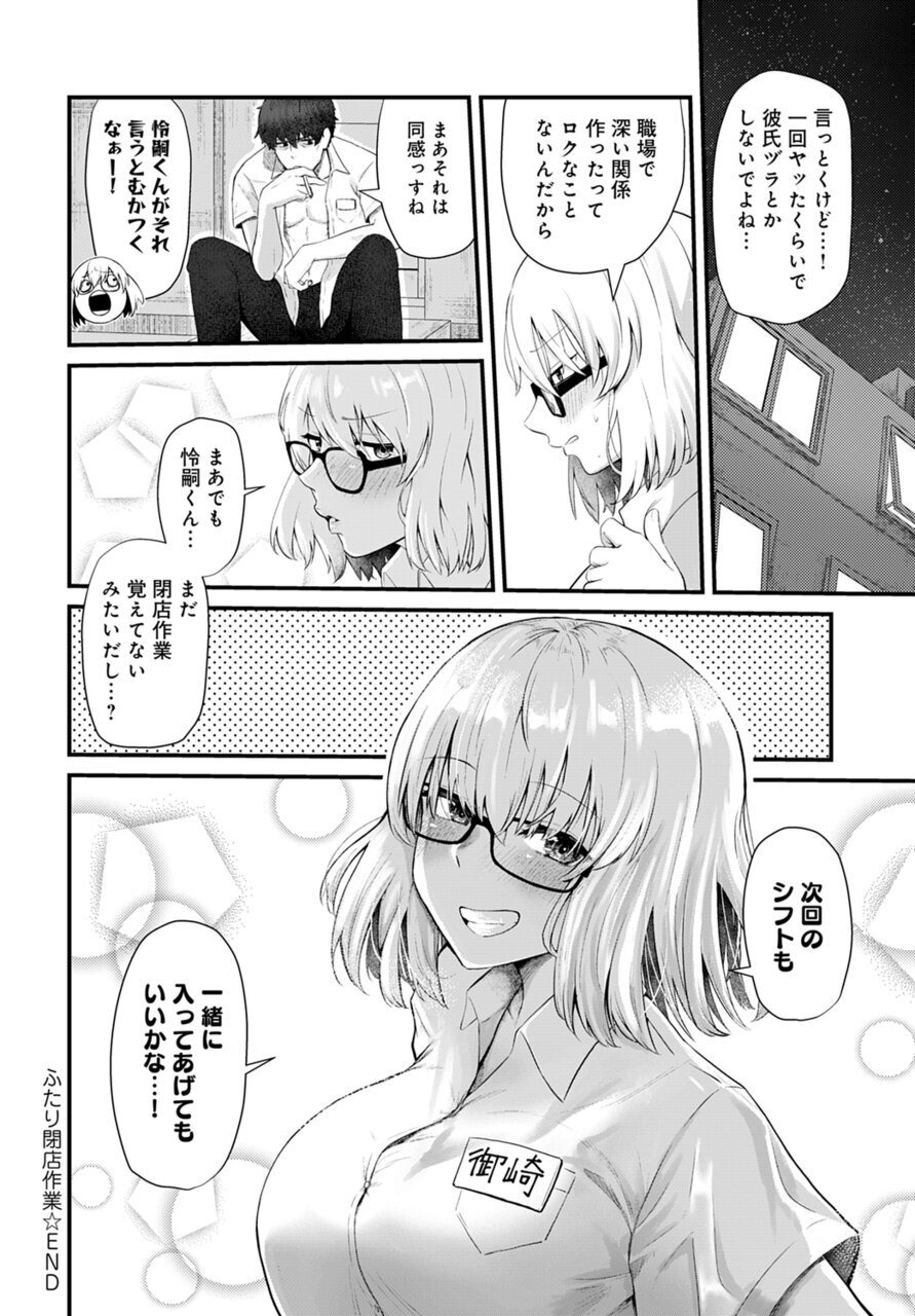 [Hora] Futari Heiten Sagyou | (COMIC Anthurium 2021-10) [Japanese] [Digital] - Page 26