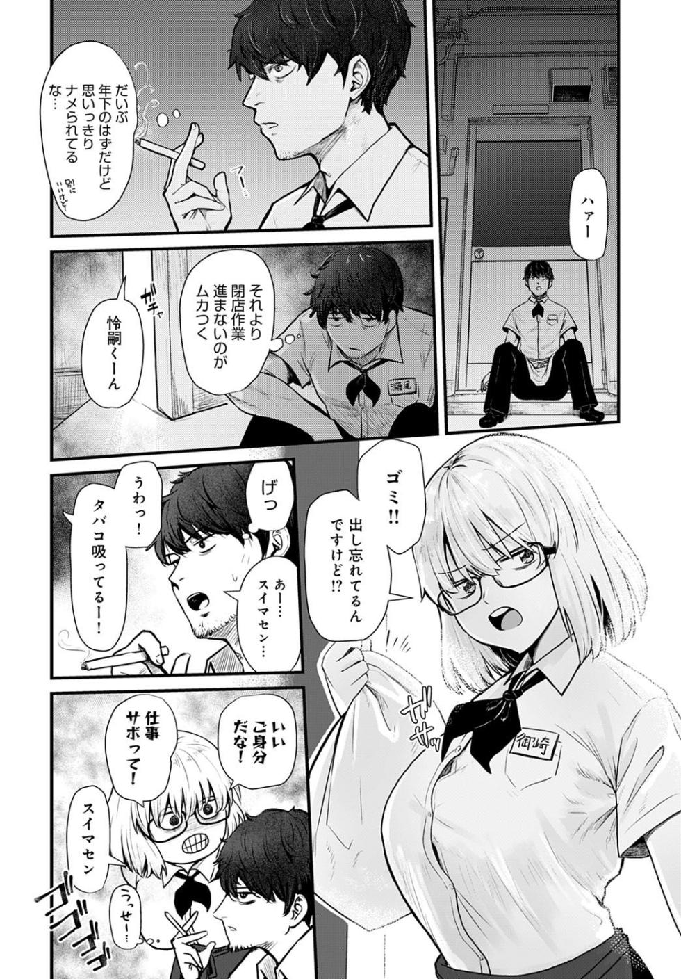 [Hora] Futari Heiten Sagyou | (COMIC Anthurium 2021-10) [Japanese] [Digital] - Page 4
