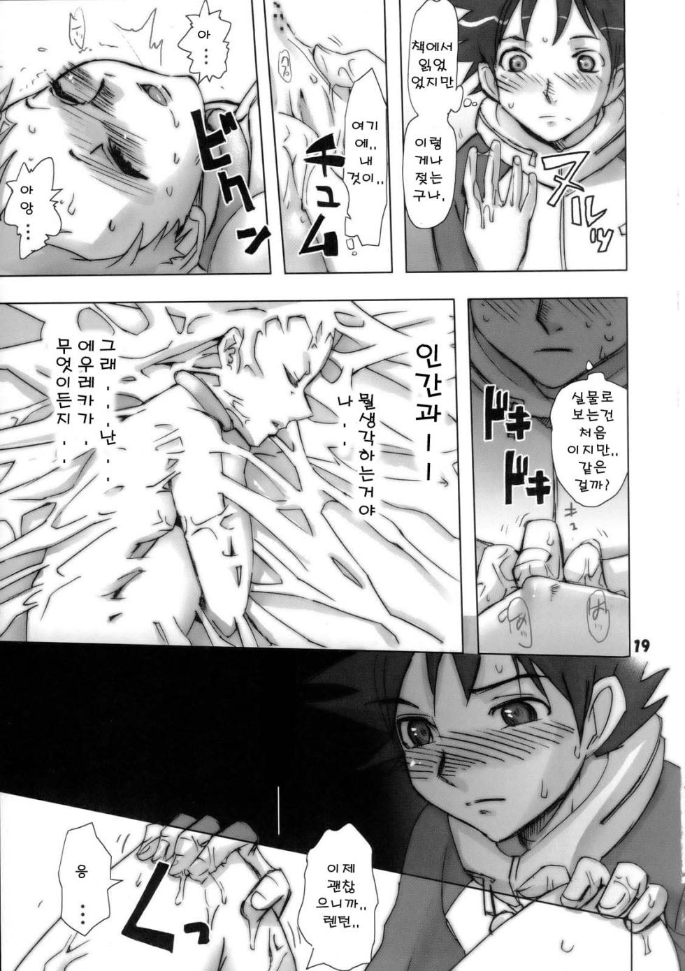 (C69) [Rikudoukan (Aoneko, INAZUMA, Rikudou Koushi)] Rikudou no Eureka (Eureka 7, Onegai My Melody, Futari wa Precure) [korean] - Page 18