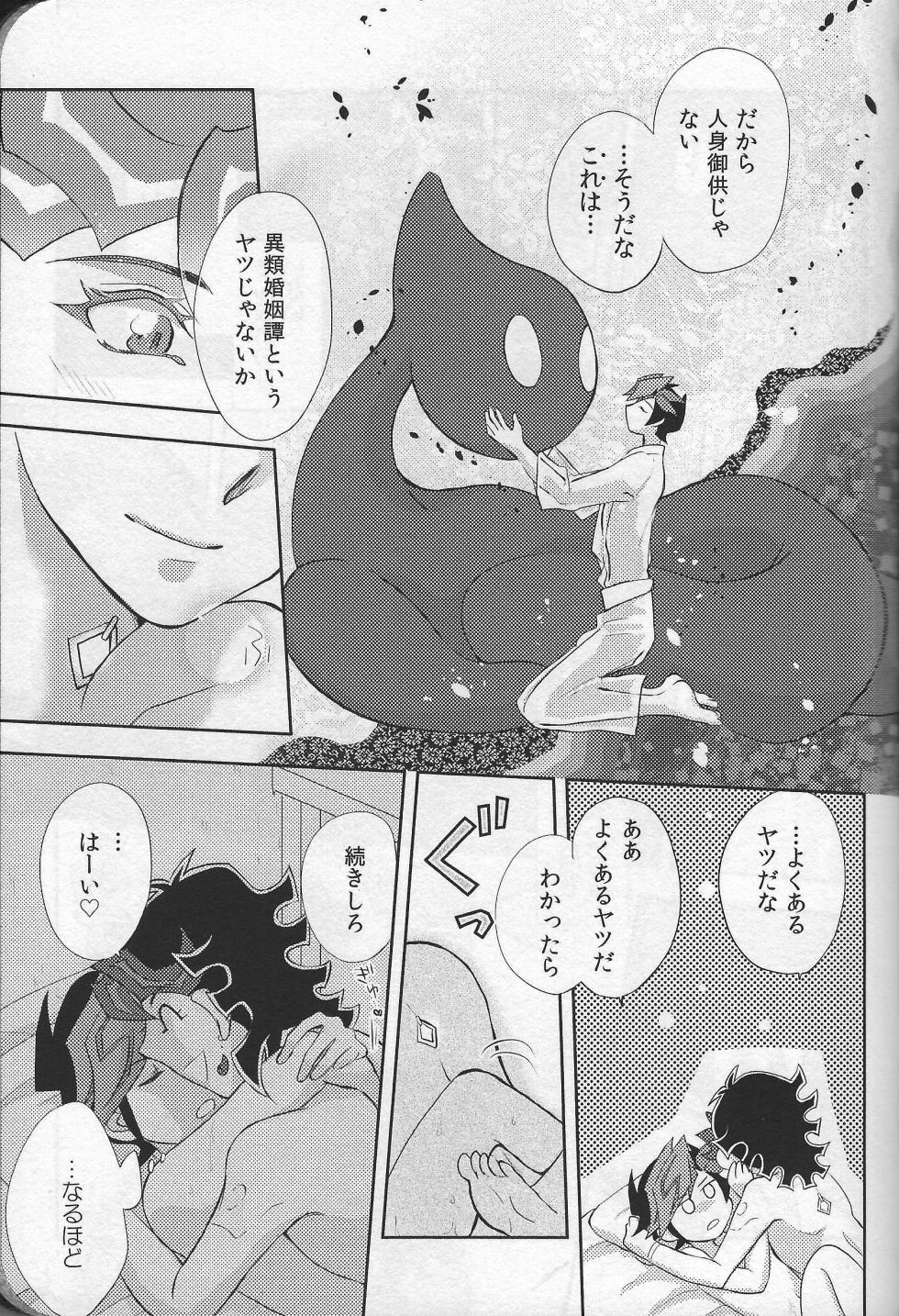 (Ai to iu na no imi o oshiete) [Abundandhia (Various)] Happy Wedding (Yu-Gi-Oh! VRAINS) - Page 25