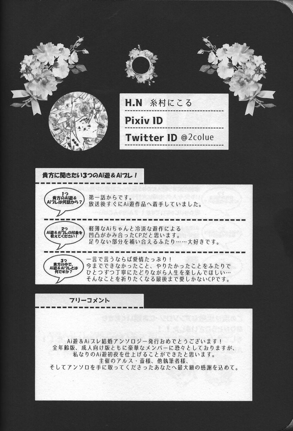 (Ai to iu na no imi o oshiete) [Abundandhia (Various)] Happy Wedding (Yu-Gi-Oh! VRAINS) - Page 37
