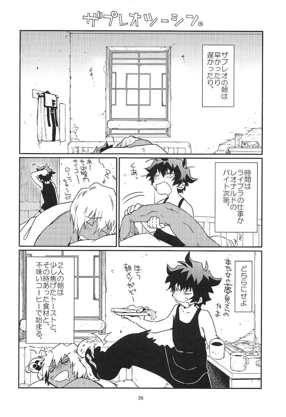 (Comic City Spark 10) [HR-ST (Taira)] Love Me Tender! (Kekkai Sensen) - Page 25